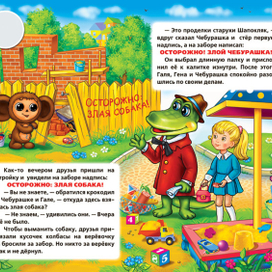 Чебурашка и крокодил Гена.