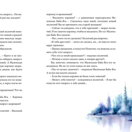 О. Пройслер "Маленькая Баба-Яга"