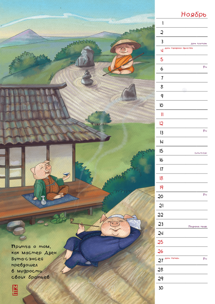 "Сказки мира в кимоно"