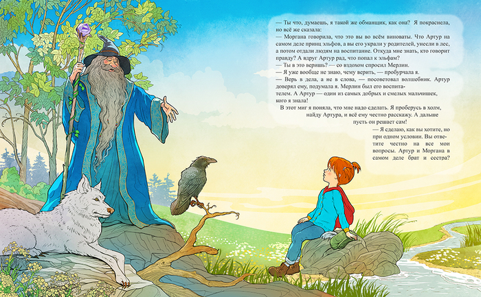 Разговор с Мерлином