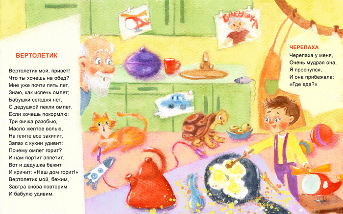 Вертолётик.