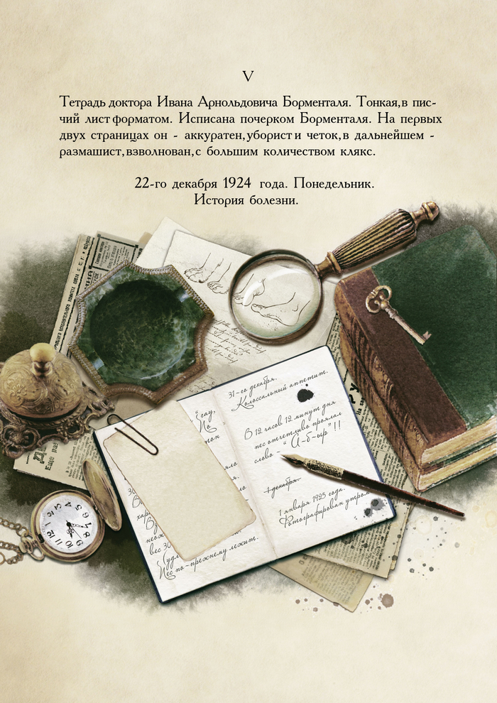 Тетрадь Борменталя