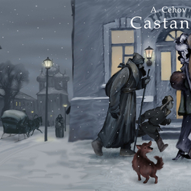 Каштанка-обл