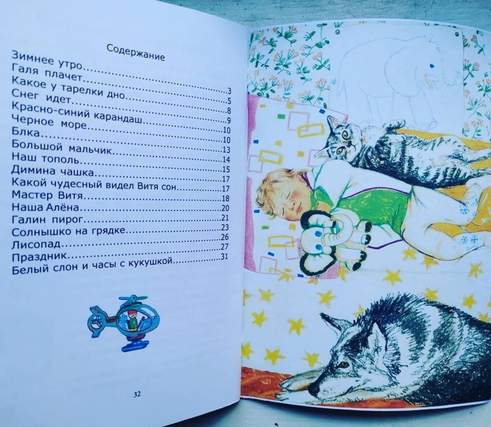 "Белый слон и часы с кукушкой" Анна Львовна Гарф