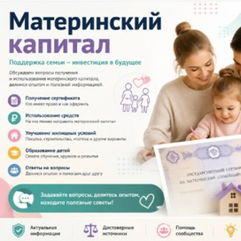 Материнский капитал