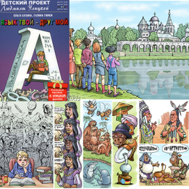 "Язык мой-друг мой". Книга