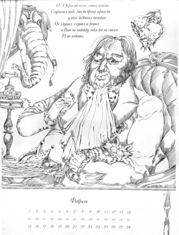 Крылов.Календарь.1998год