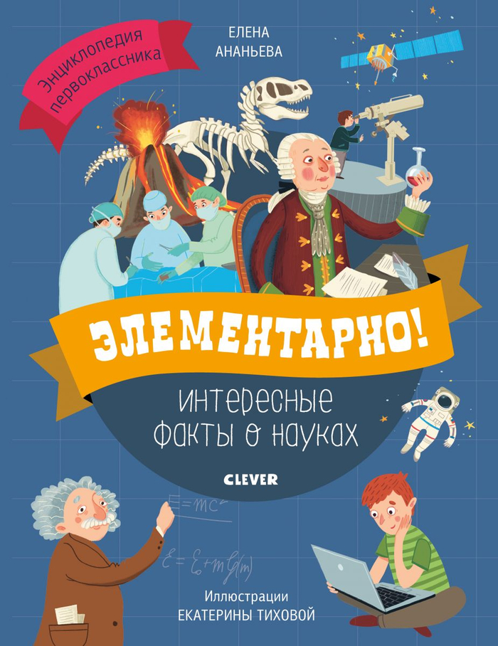 Обложка для книги "Элементарно"