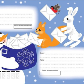 Конверт для «Почты Деда Мороза» №1
