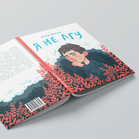 Ленар Шаехов "Я не лгу"