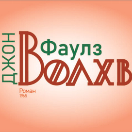 Волхв