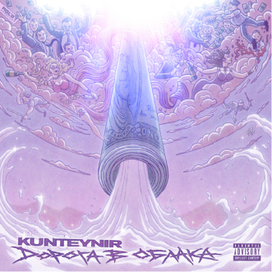 Обложка альбома Kunteynir