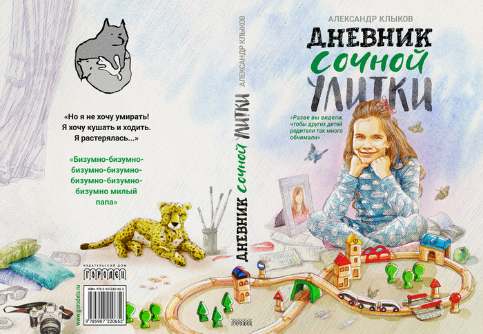 Оформление обложки книги