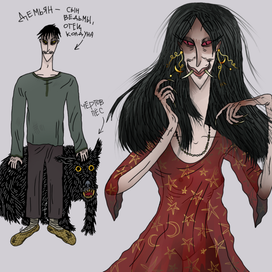 Молодая ведьма и чадо