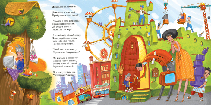 иллюстрация к "Бешкетным виршам" (а-ба-ба-га-ла-ма-га)