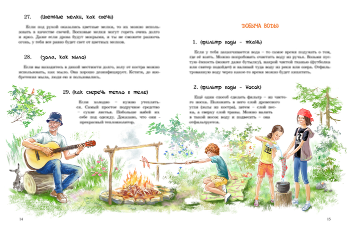 100 советов на все случаи жизни. Е. Бенкендорф