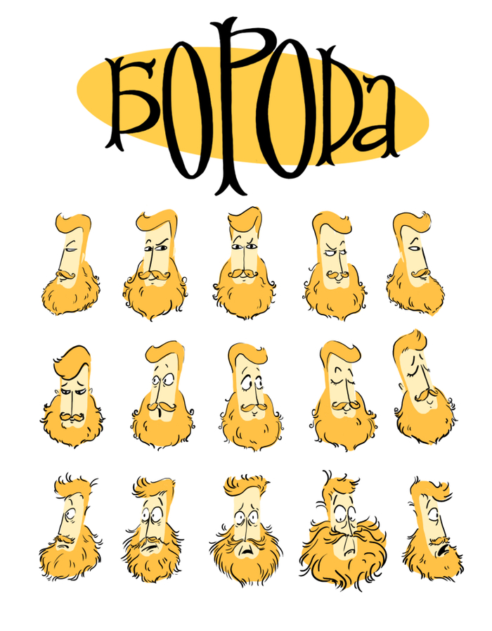 Линейка эмоций для моей дипломной анимационной работы "БОРОДА"