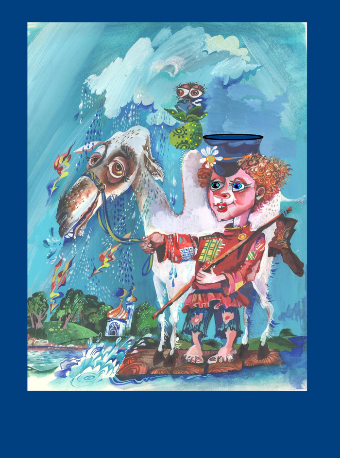 Надежда Белякова -автор и художник сказки "БЕЛАЯ ВЕРБЛЮДИЦА"