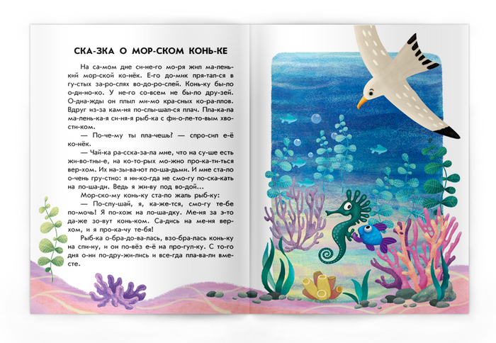 истории по слогам