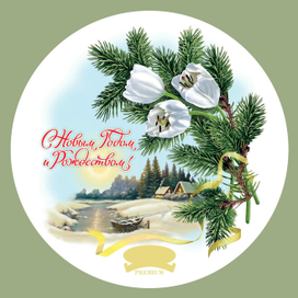 новогодняя иллюстрация