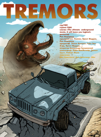 дрожь земли