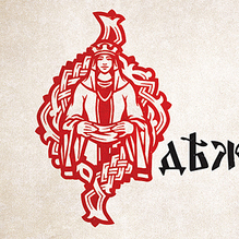 Одежда-оберег