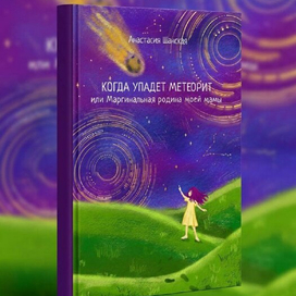 Обложка книги для подростков 