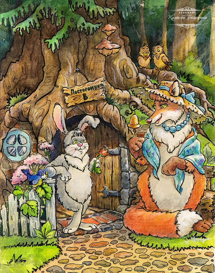 "Глупый заяц"