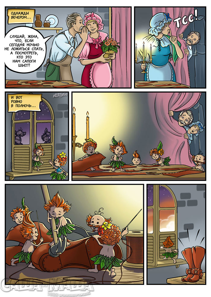 Маленькие человечки (стр.2)