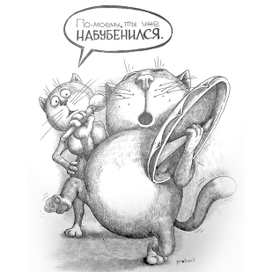 Набубенился...