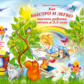 обложка для книги Марии Ефремовой