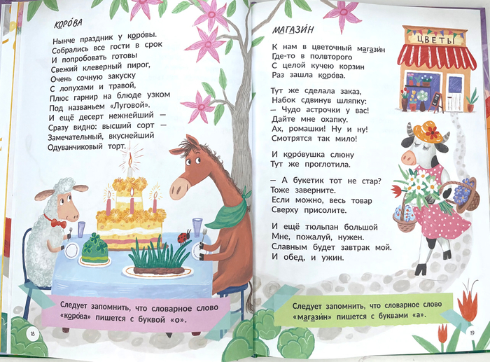 Праздник у коровы