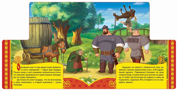 Три Богатыря на дальних берегах 2