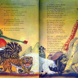 Идут звериные полки...