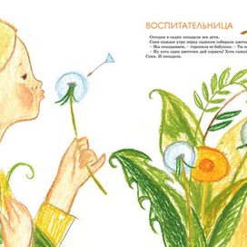 Капитаны детского сада