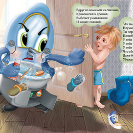 Мойдодыр. 3-ий разворот.