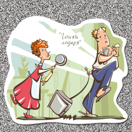 Гонять лодыря