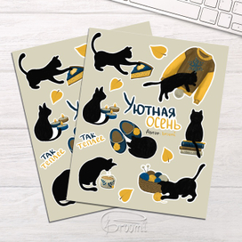 Уютная осень