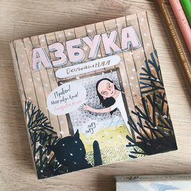 Детская азбука