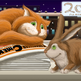 С Новым годом!