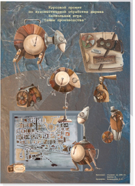 Проект настольной игры "Тайны производства"