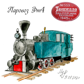 Паровоз Финн