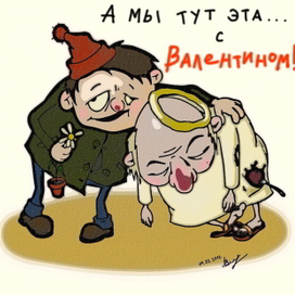 валентинка