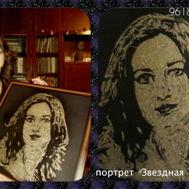 портрет звездная пыль