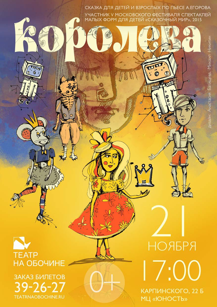 Афиша. ТЕАТР НА ОБОЧИНЕ г.Пенза