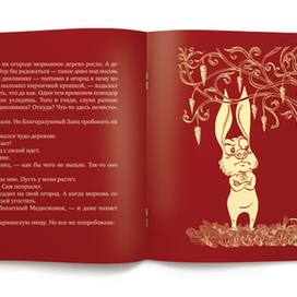 Морковное дерево