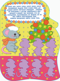 Мешок Деда Мороза