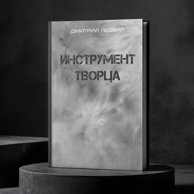 Обложка для научно-фантастического романа
