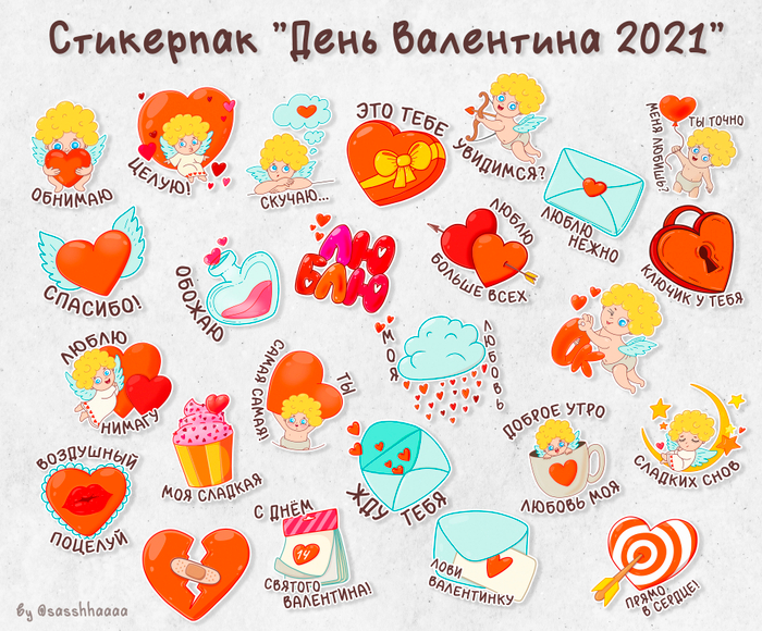 Стикерпак "День Валентина 2021"