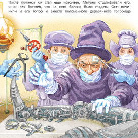 экстренная хирургия в фиолетовой стране